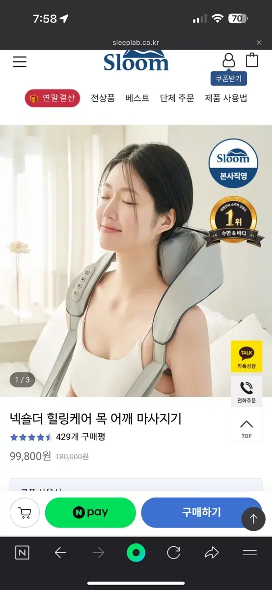 목,어깨 마사지기